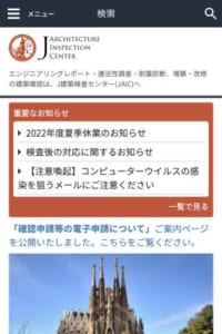 高水準の耐震診断認定プログラムが魅力「株式会社 J建築検査センター」