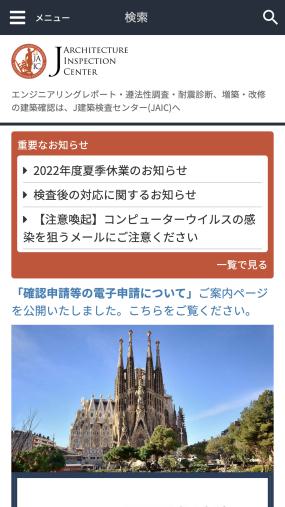 高水準の耐震診断認定プログラムが魅力「株式会社 J建築検査センター」