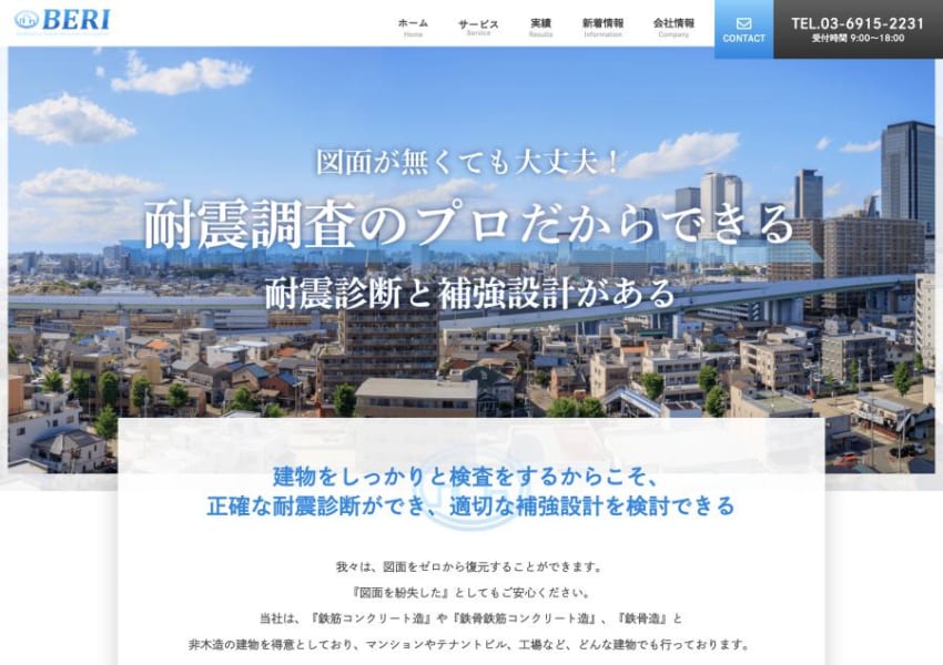 設計図面がなくても対応してくれる「株式会社BERI」