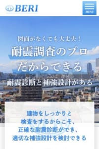 設計図面がなくても対応してくれる「株式会社BERI」