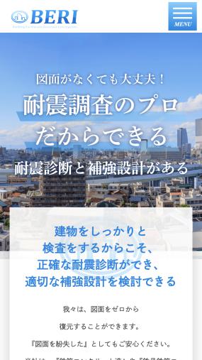 設計図面がなくても対応してくれる「株式会社BERI」