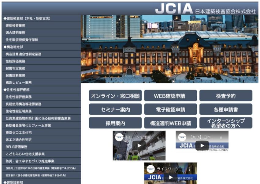 日本全域を対象エリアとしている「日本建築検査協会株式会社」